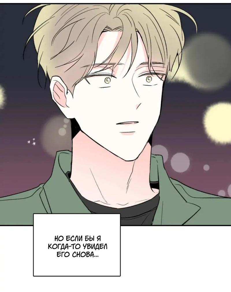 Манга Новогодняя страсть - Глава 38 Страница 52