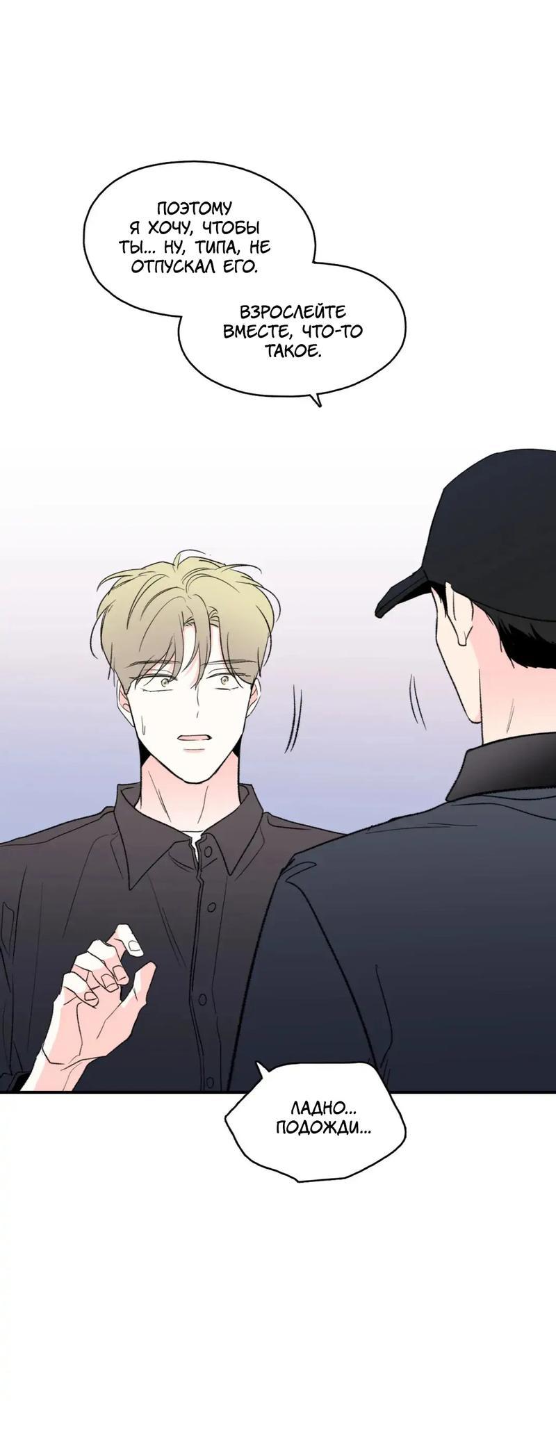 Манга Новогодняя страсть - Глава 38 Страница 18