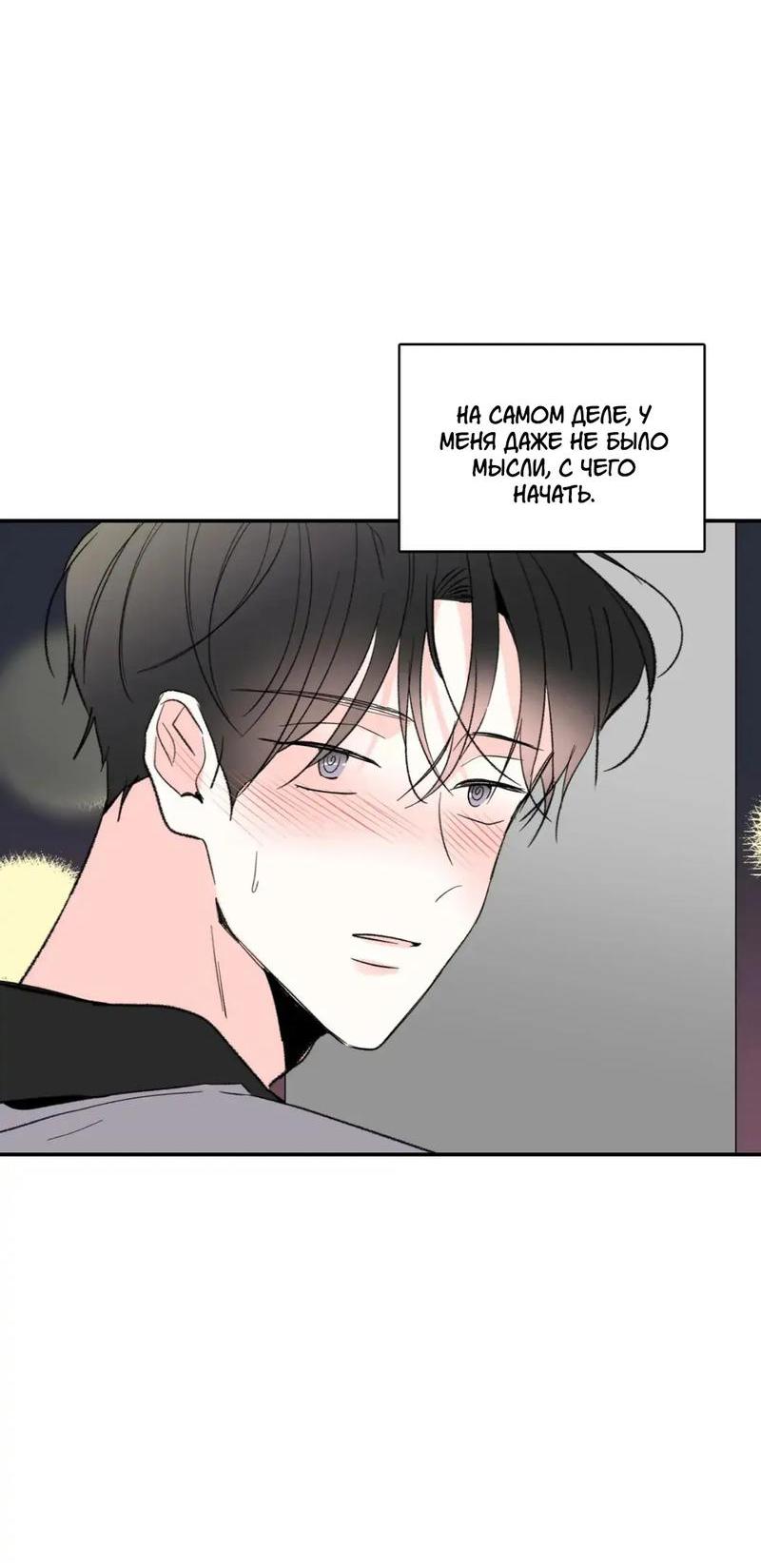 Манга Новогодняя страсть - Глава 38 Страница 51