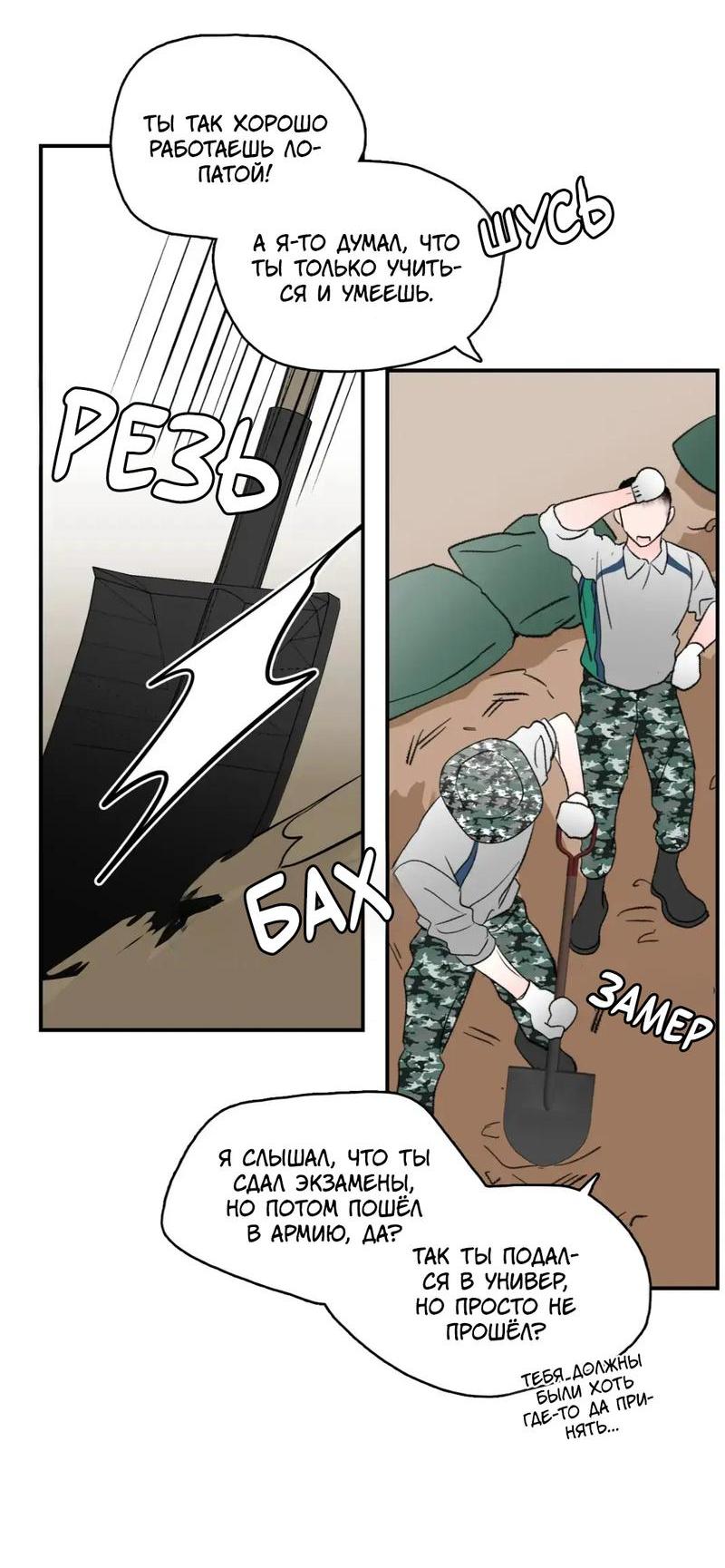 Манга Новогодняя страсть - Глава 38 Страница 30