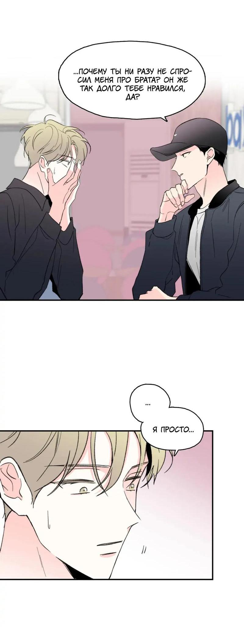 Манга Новогодняя страсть - Глава 38 Страница 12