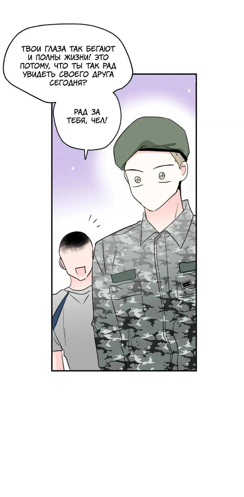 Манга Новогодняя страсть - Глава 38 Страница 48