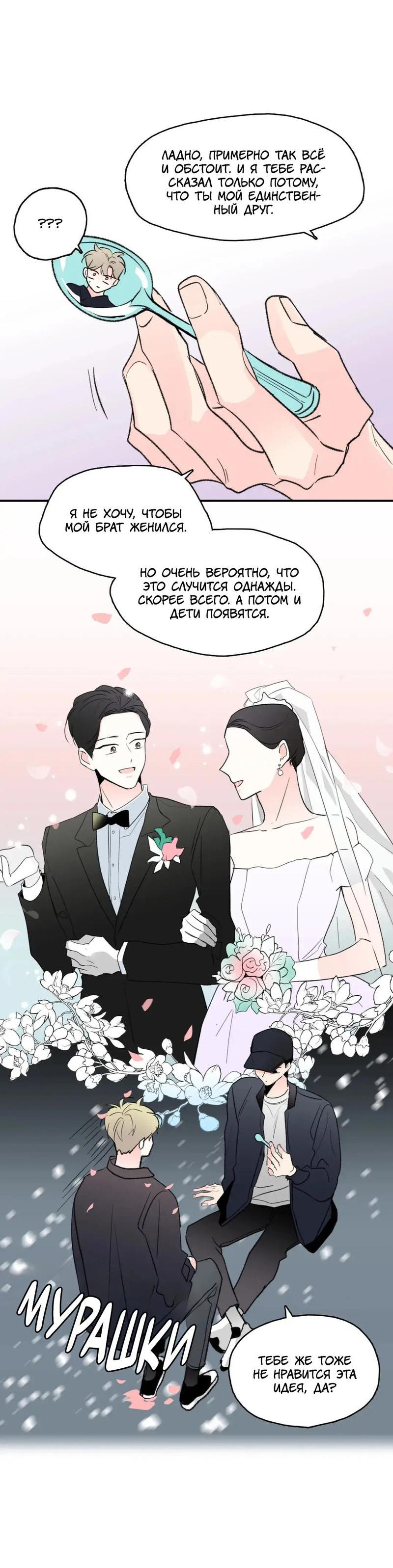 Манга Новогодняя страсть - Глава 38 Страница 17