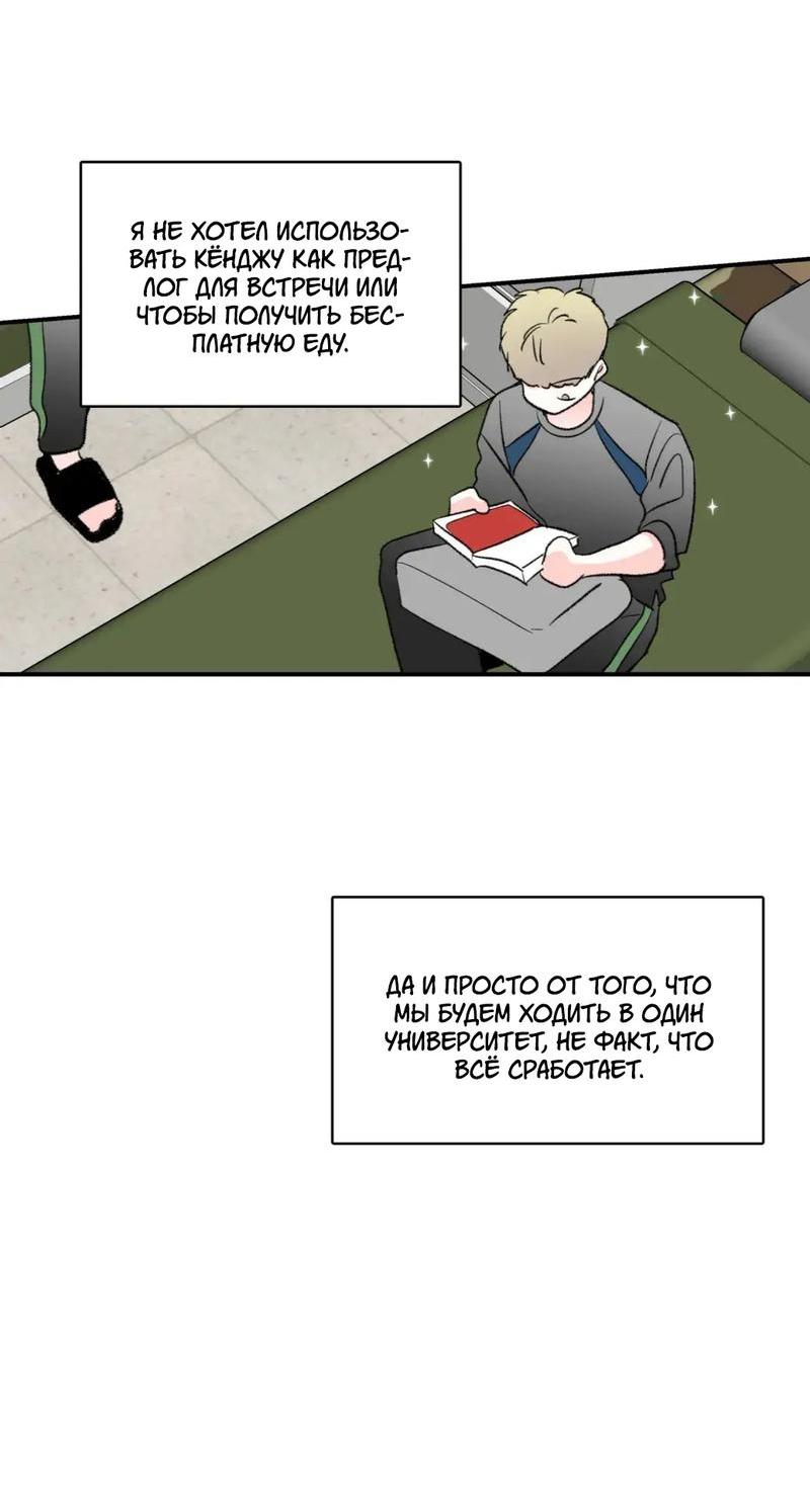 Манга Новогодняя страсть - Глава 38 Страница 50