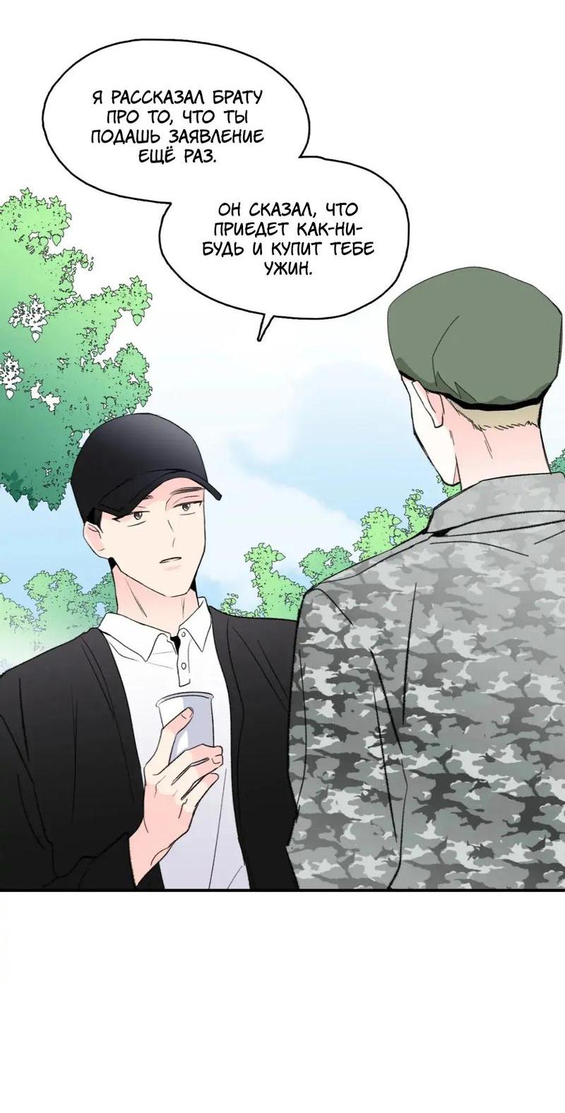 Манга Новогодняя страсть - Глава 38 Страница 45