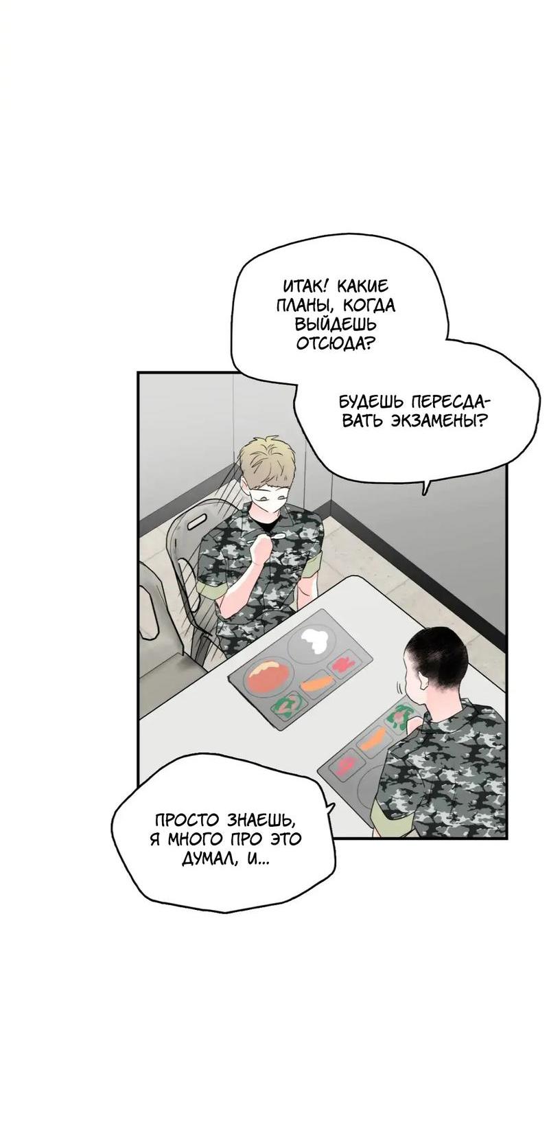 Манга Новогодняя страсть - Глава 38 Страница 41