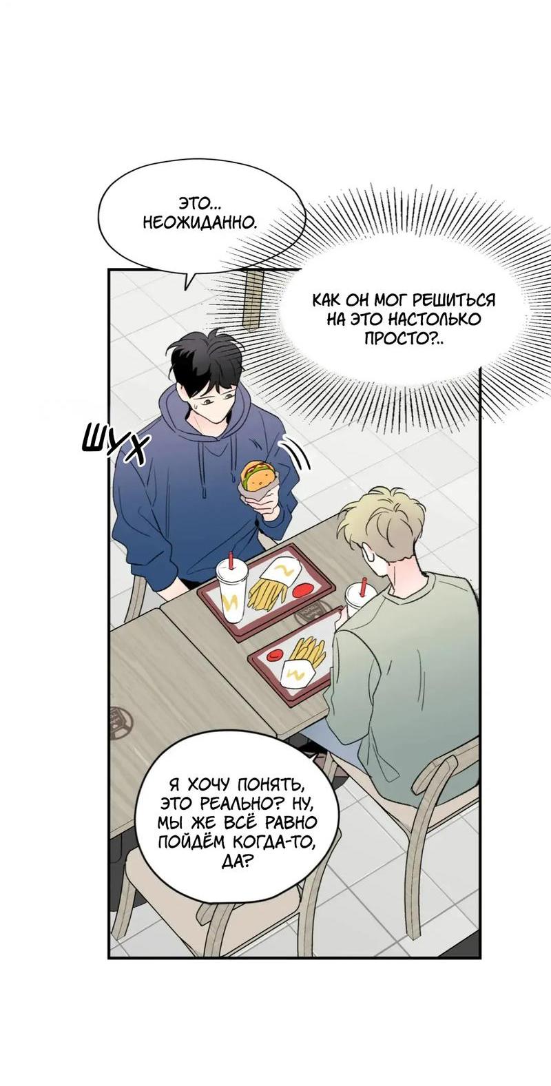 Манга Новогодняя страсть - Глава 37 Страница 24