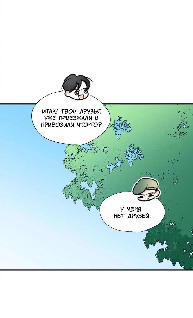 Манга Новогодняя страсть - Глава 37 Страница 33