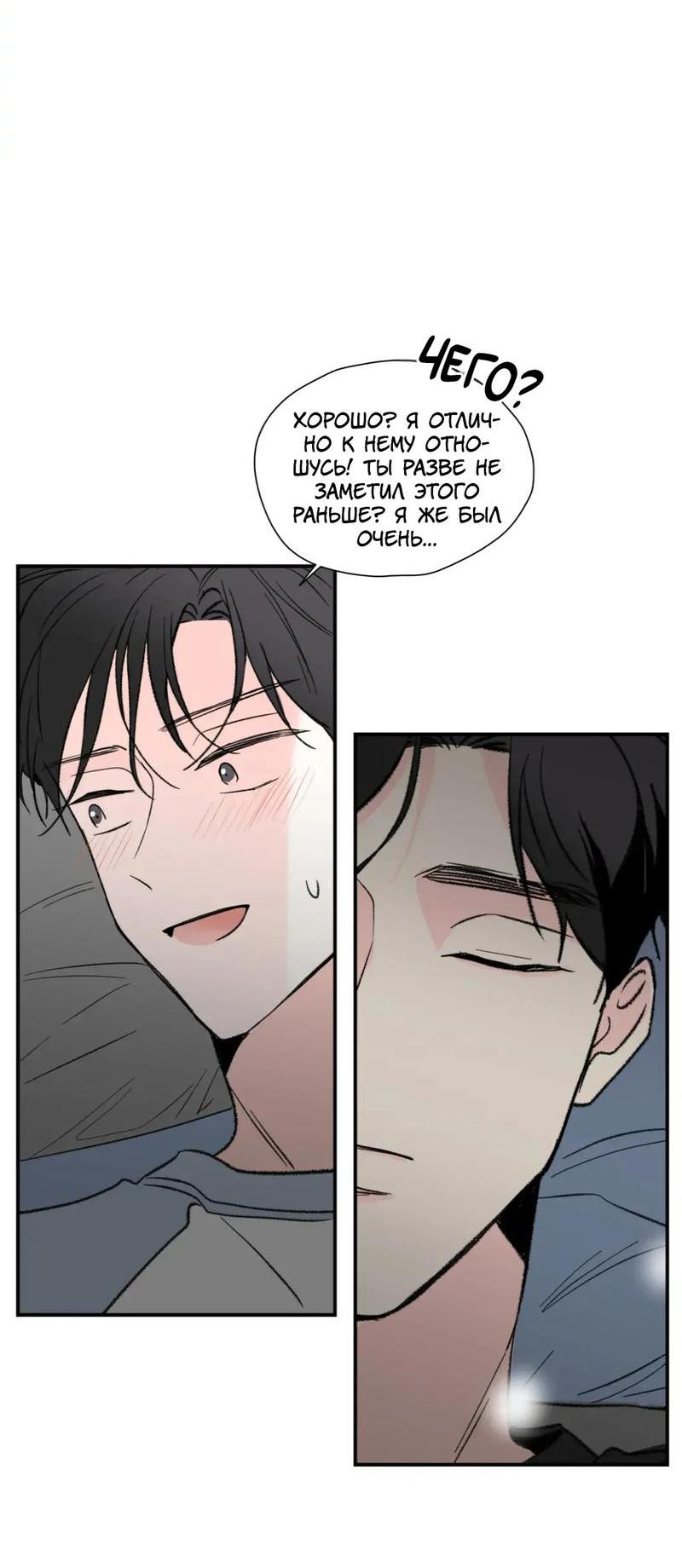 Манга Новогодняя страсть - Глава 37 Страница 54