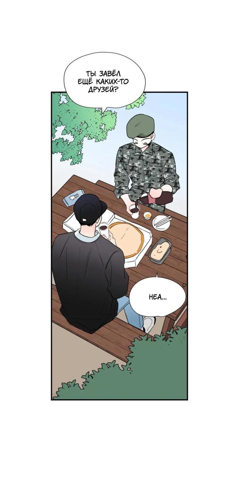 Манга Новогодняя страсть - Глава 37 Страница 42