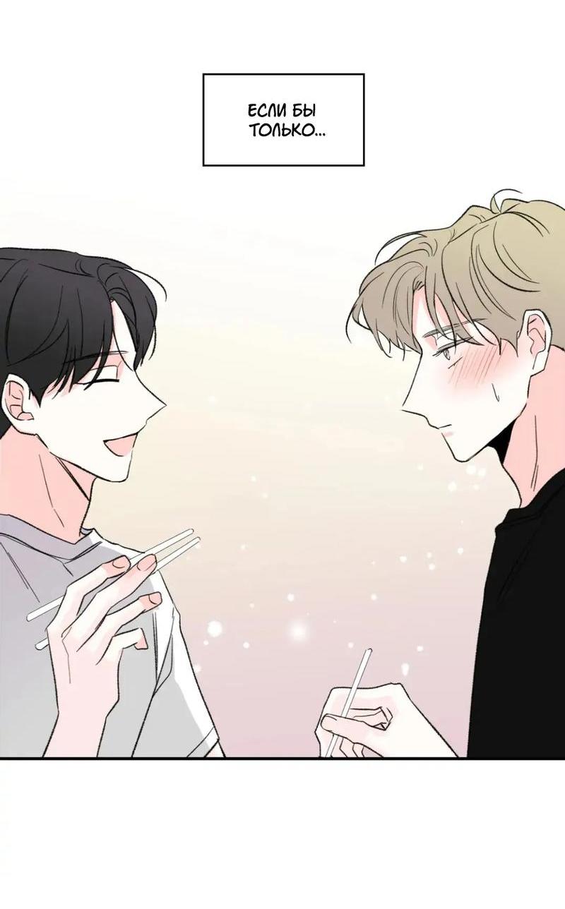 Манга Новогодняя страсть - Глава 37 Страница 55
