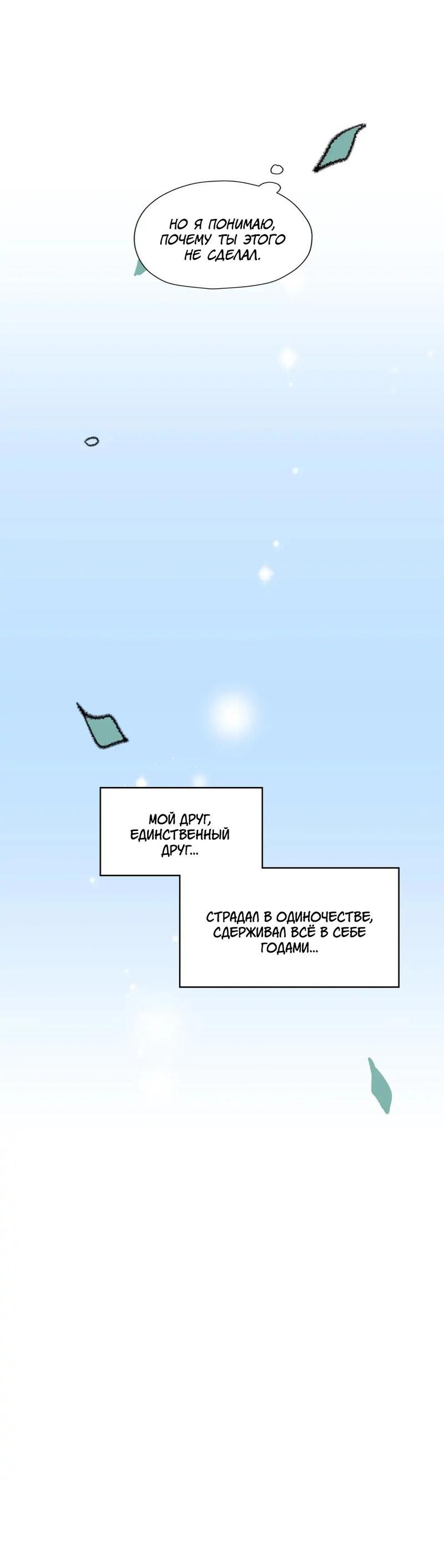 Манга Новогодняя страсть - Глава 37 Страница 51