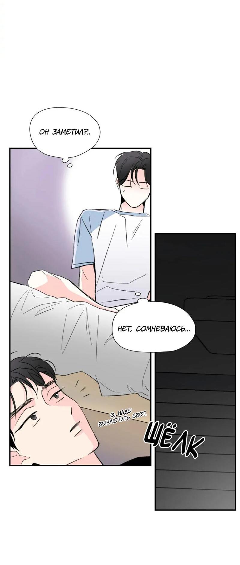 Манга Новогодняя страсть - Глава 37 Страница 8