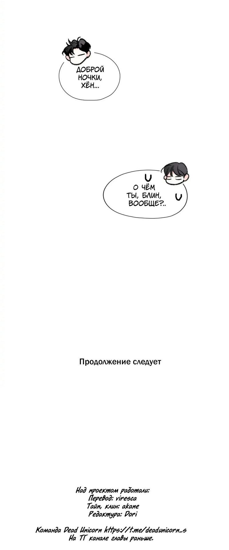 Манга Новогодняя страсть - Глава 37 Страница 57