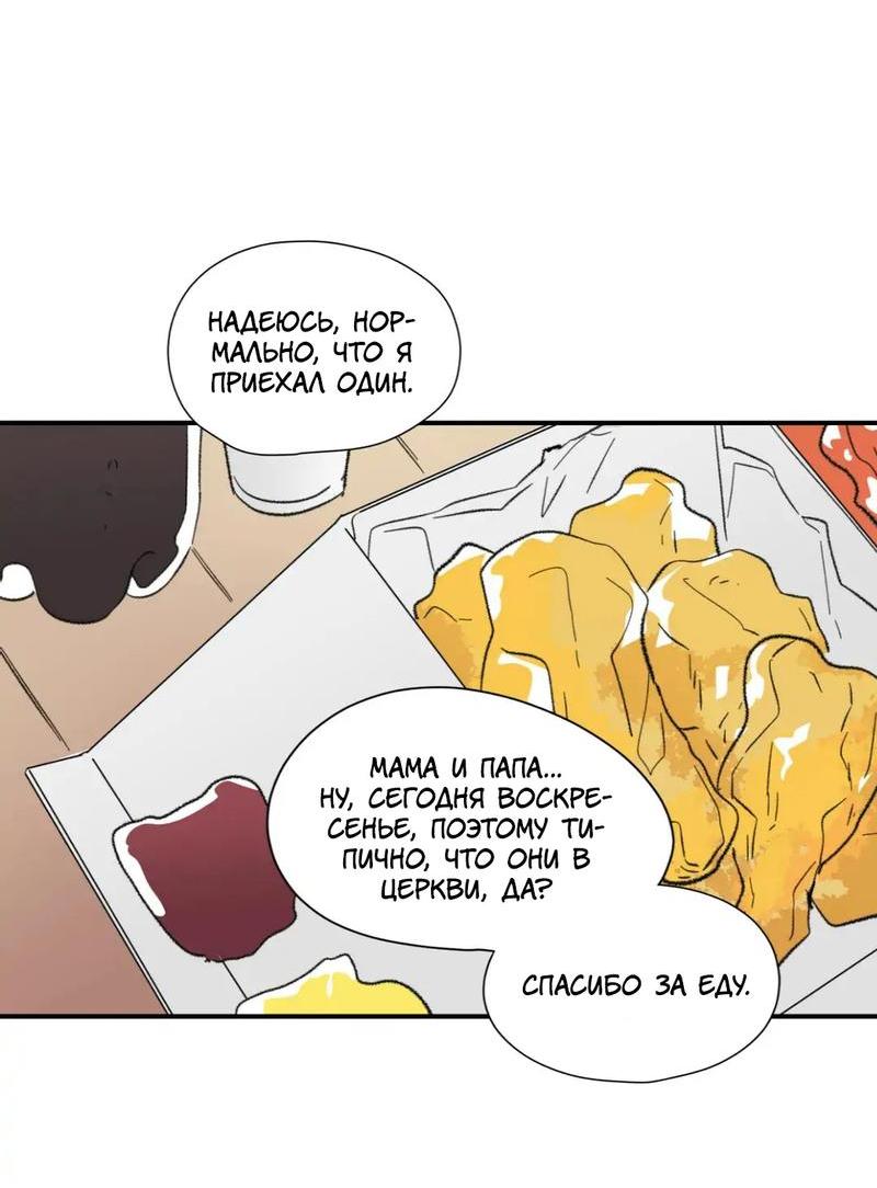 Манга Новогодняя страсть - Глава 37 Страница 32