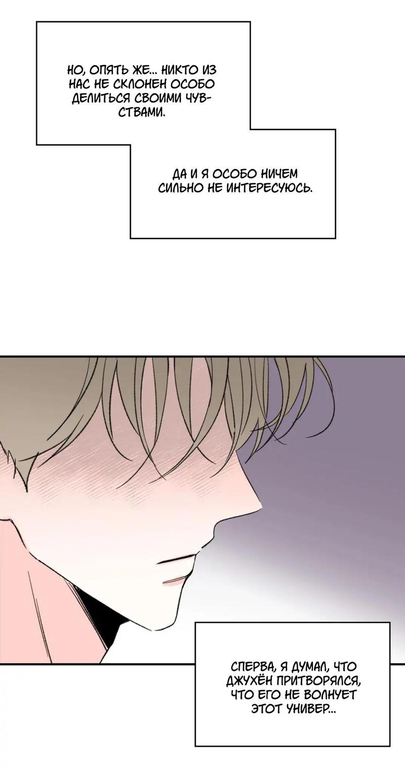 Манга Новогодняя страсть - Глава 37 Страница 23