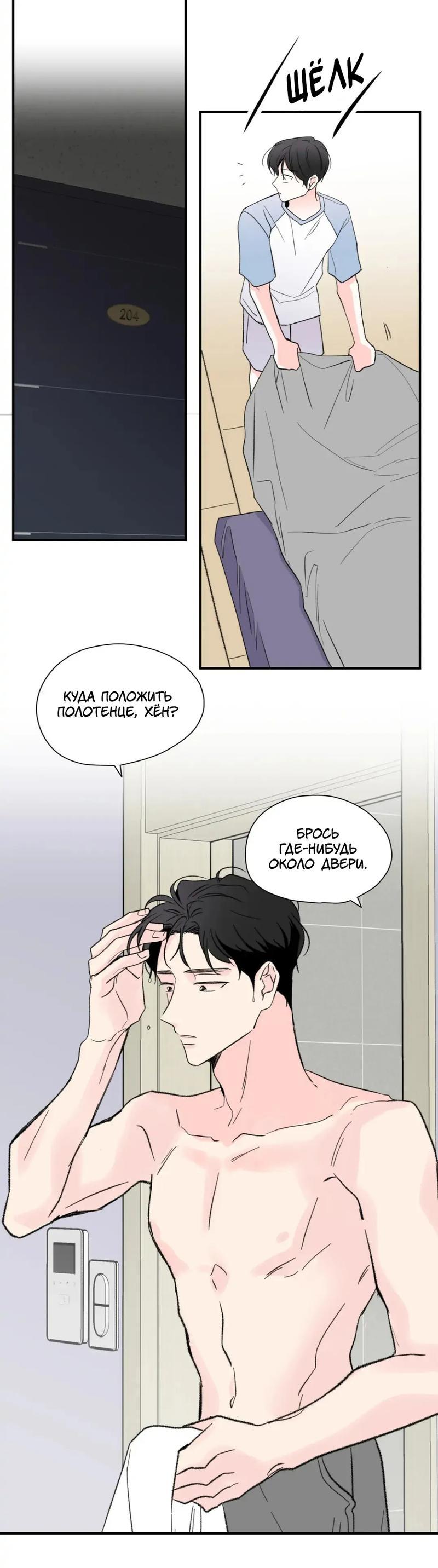 Манга Новогодняя страсть - Глава 37 Страница 2