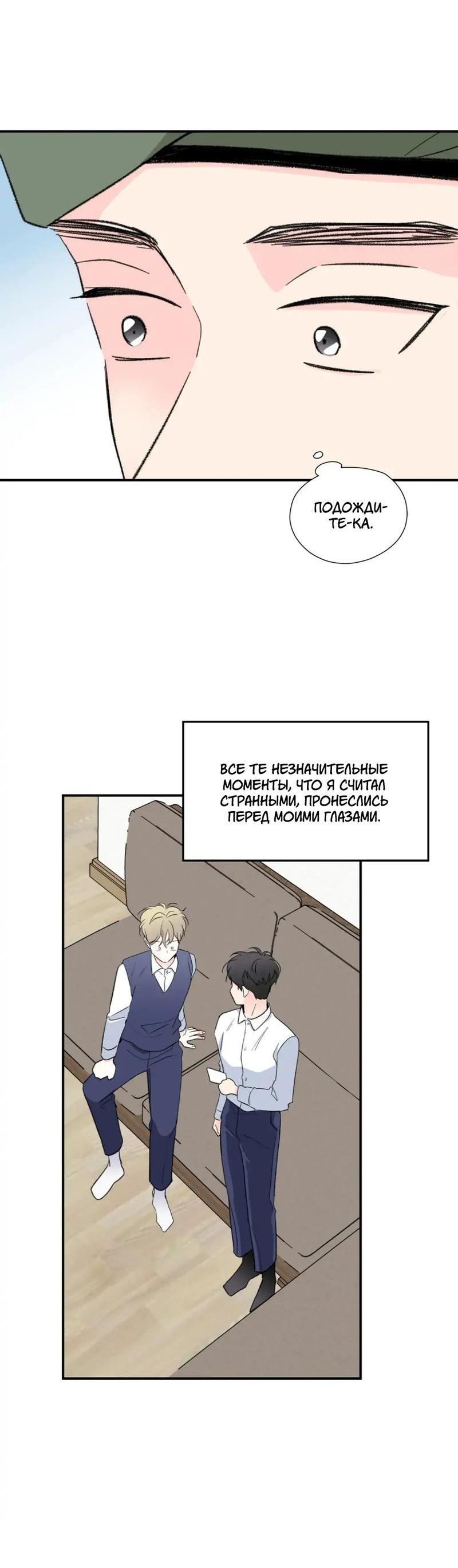 Манга Новогодняя страсть - Глава 37 Страница 36