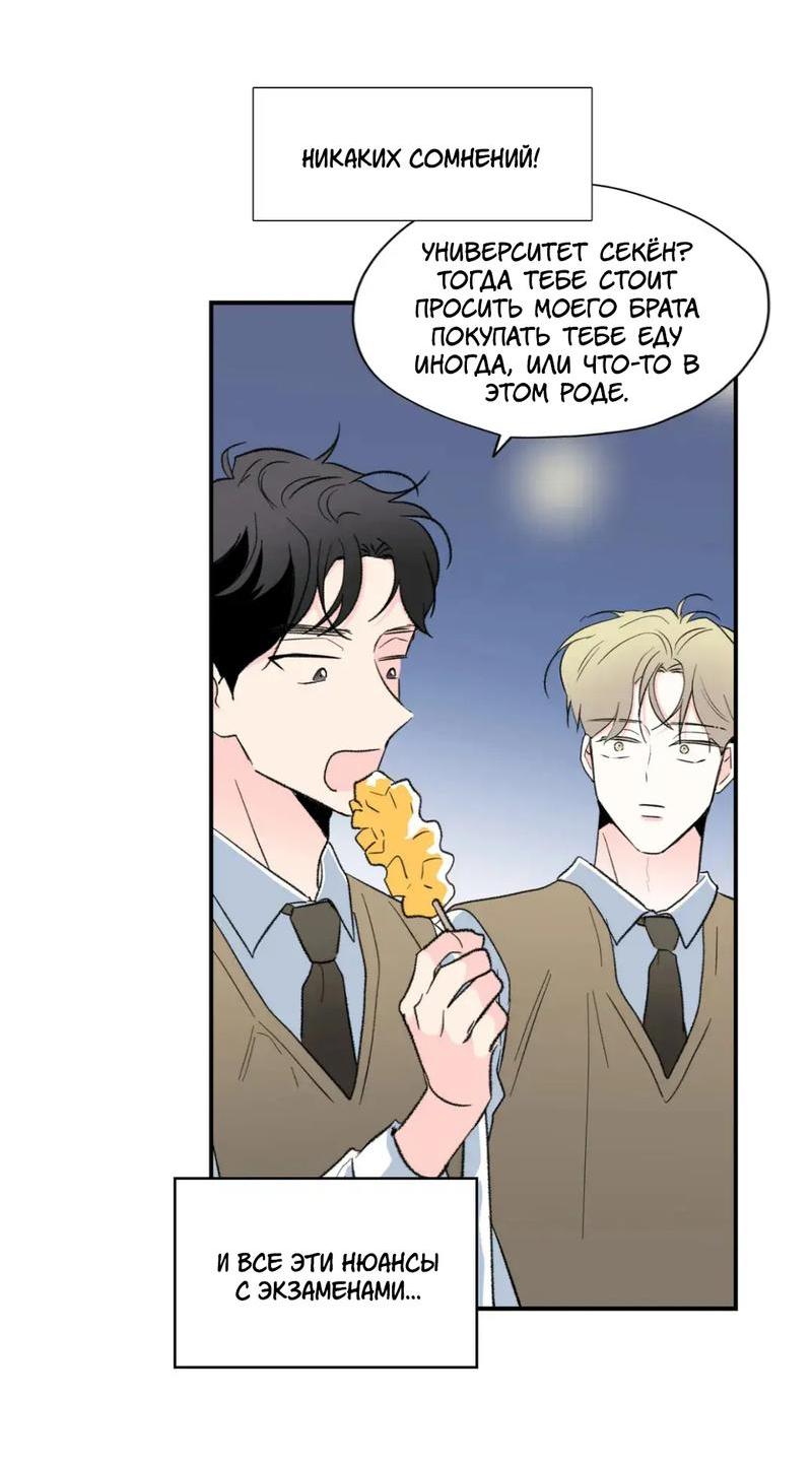 Манга Новогодняя страсть - Глава 37 Страница 37