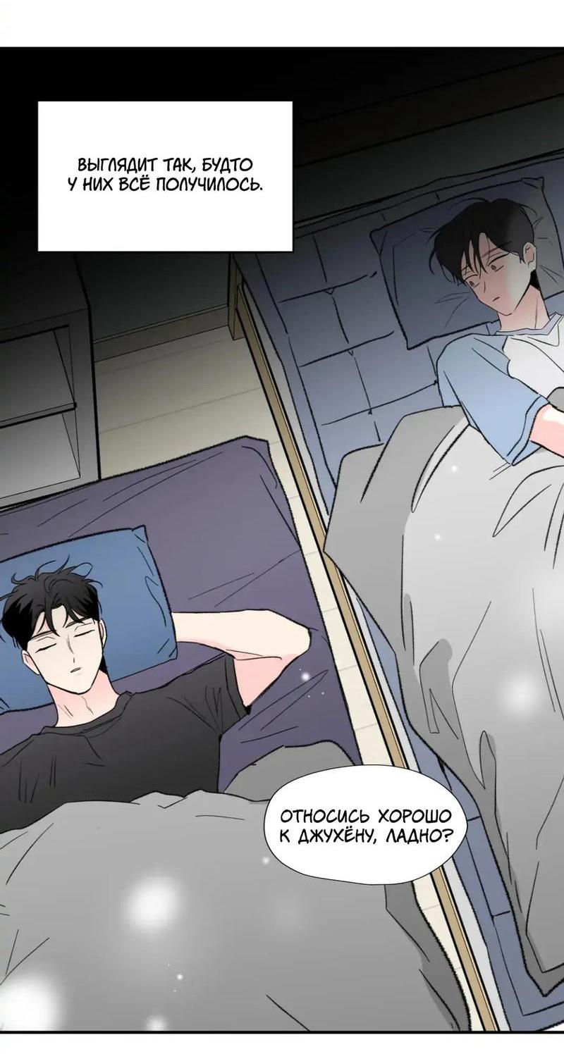 Манга Новогодняя страсть - Глава 37 Страница 53