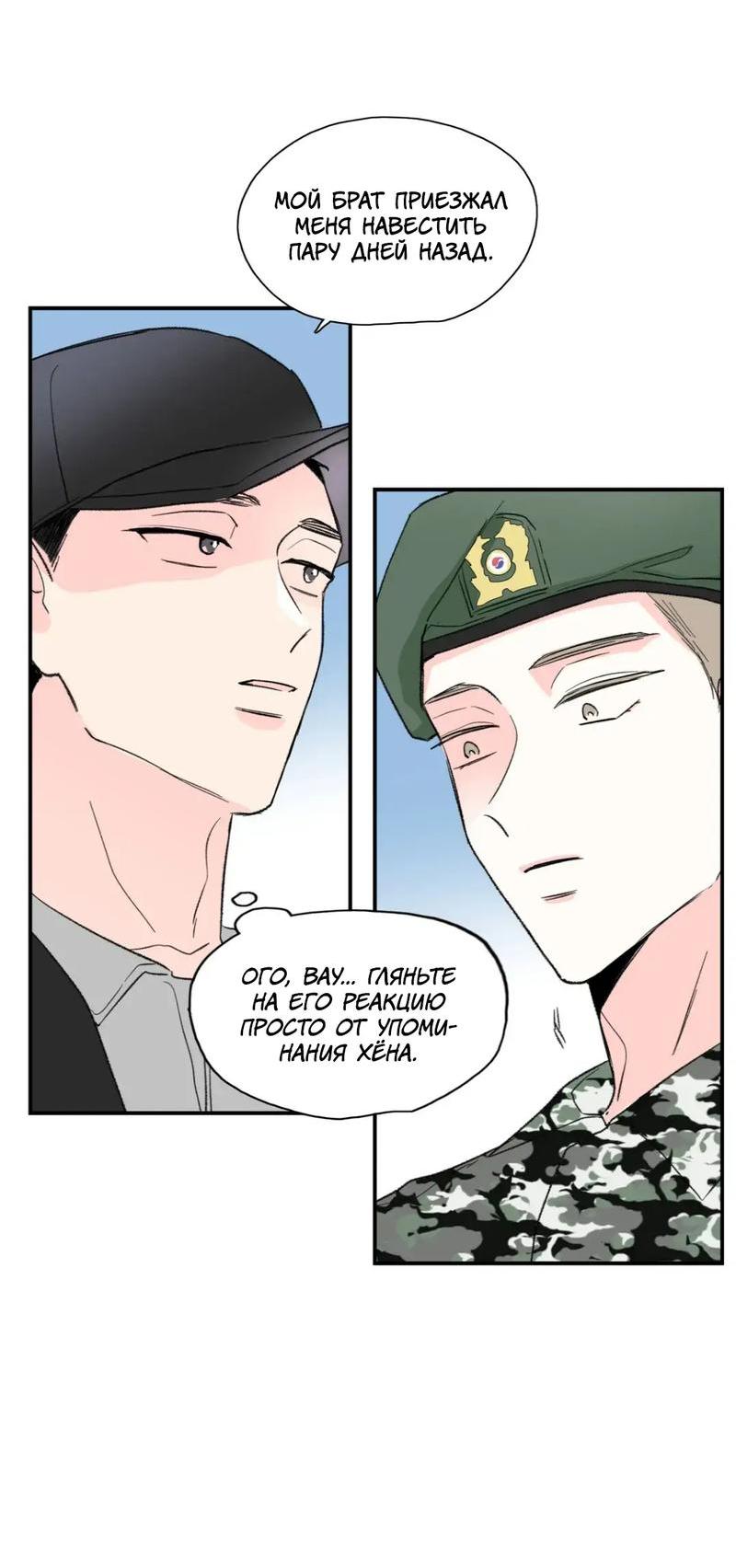 Манга Новогодняя страсть - Глава 37 Страница 44