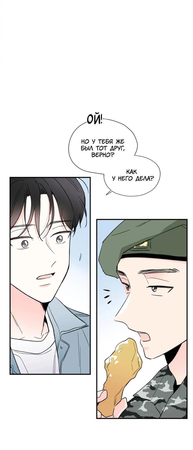 Манга Новогодняя страсть - Глава 37 Страница 34