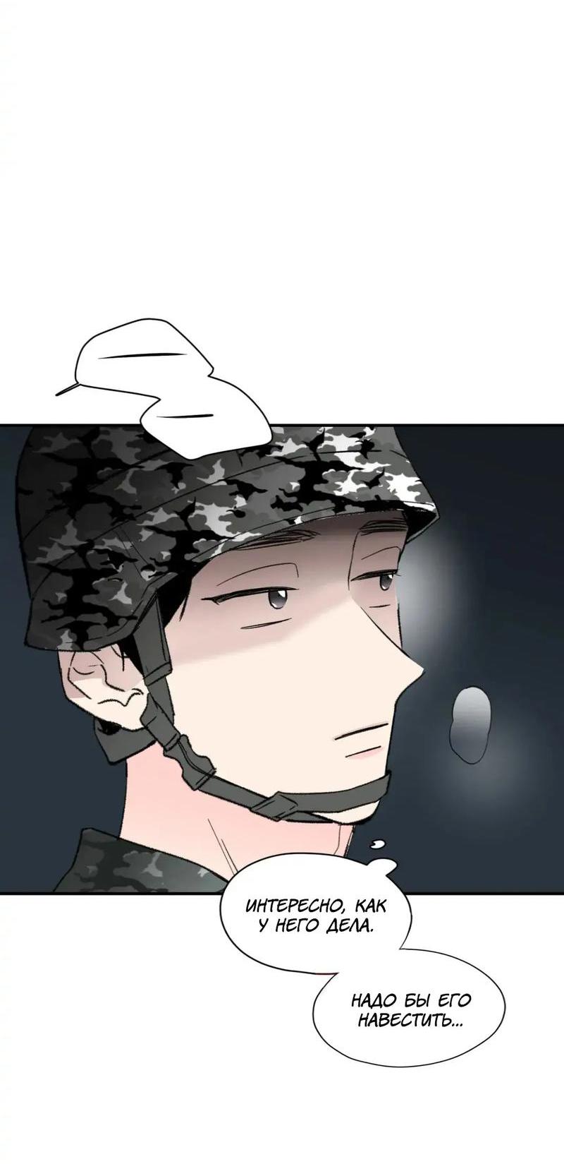 Манга Новогодняя страсть - Глава 37 Страница 30