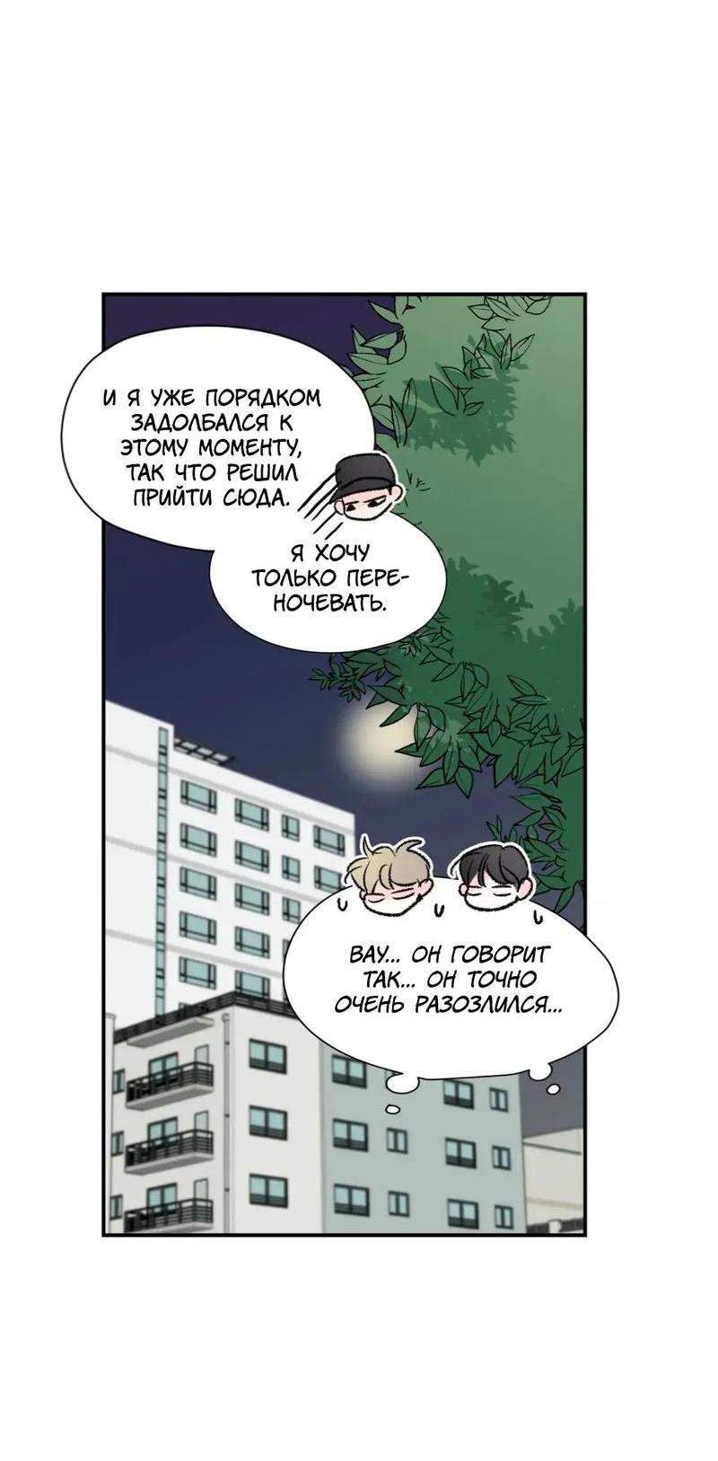 Манга Новогодняя страсть - Глава 36 Страница 10