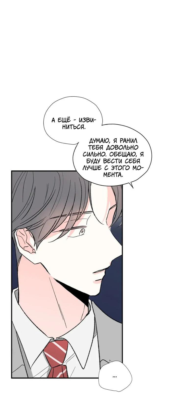 Манга Новогодняя страсть - Глава 36 Страница 29