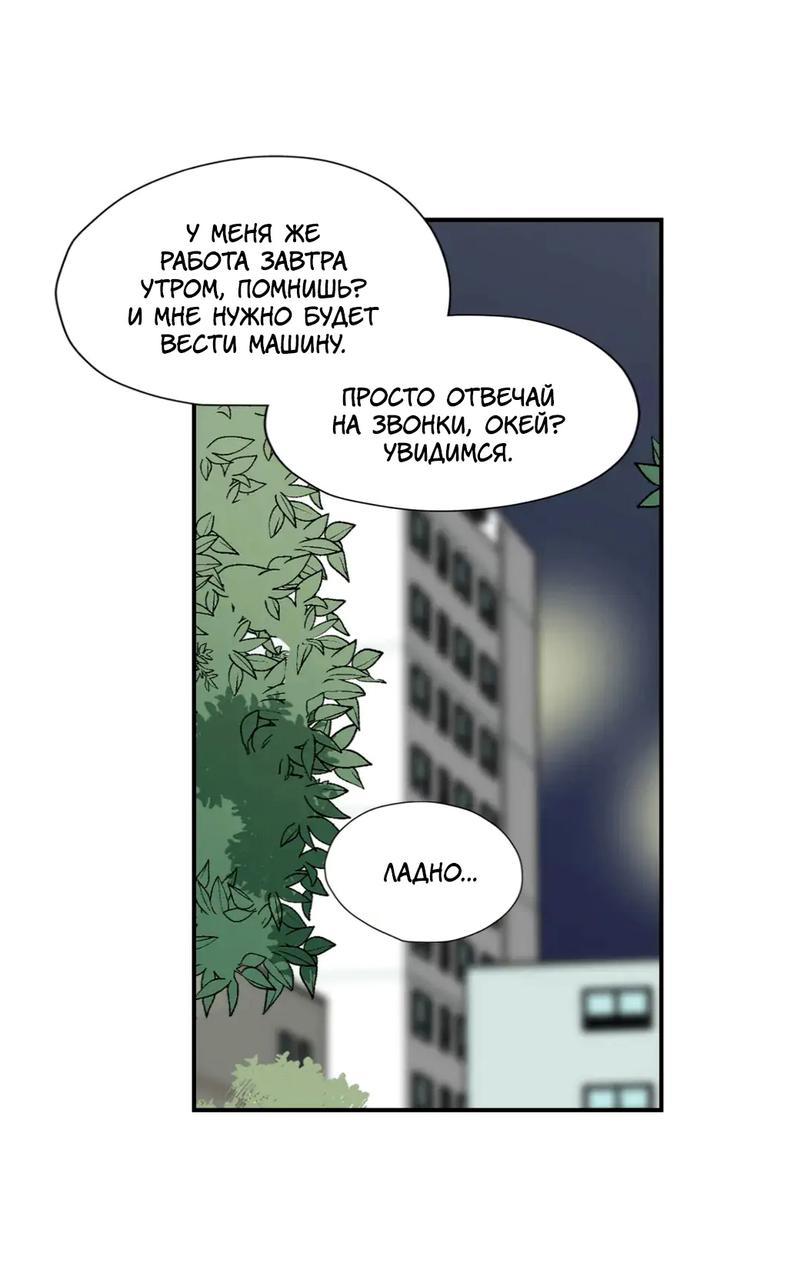 Манга Новогодняя страсть - Глава 36 Страница 38