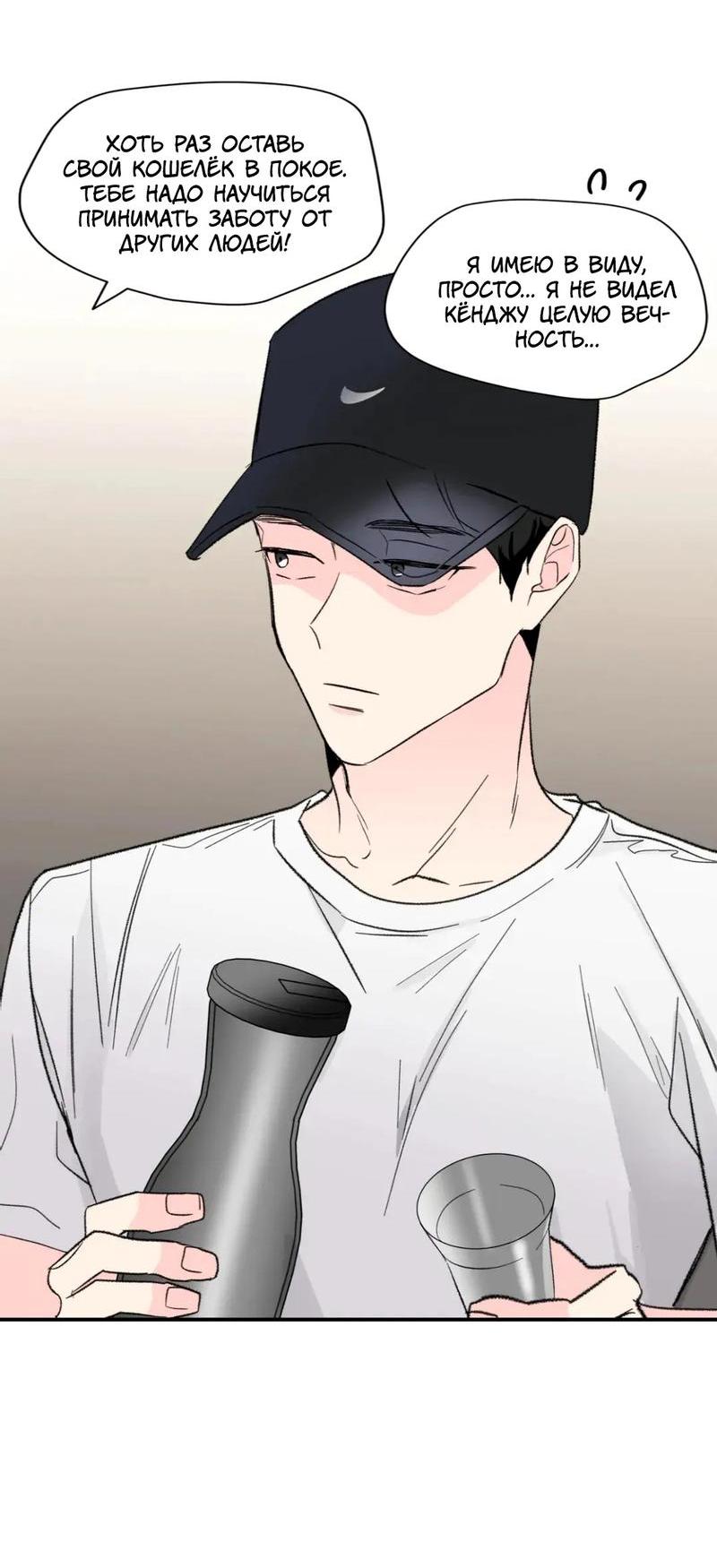 Манга Новогодняя страсть - Глава 36 Страница 54