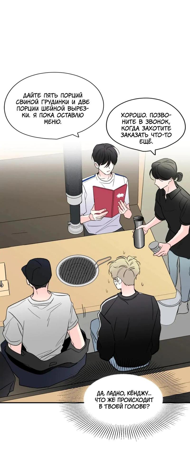 Манга Новогодняя страсть - Глава 36 Страница 49