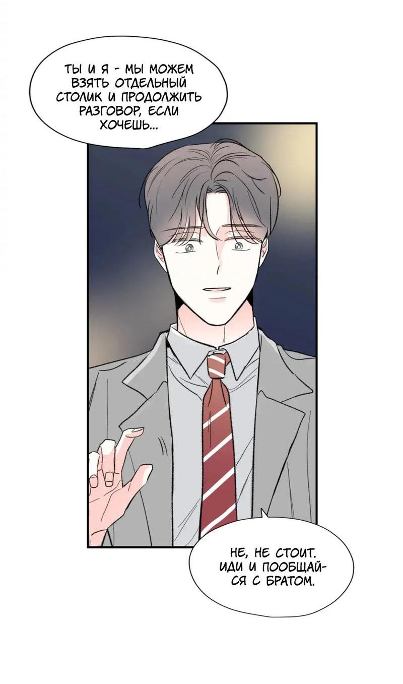 Манга Новогодняя страсть - Глава 36 Страница 37