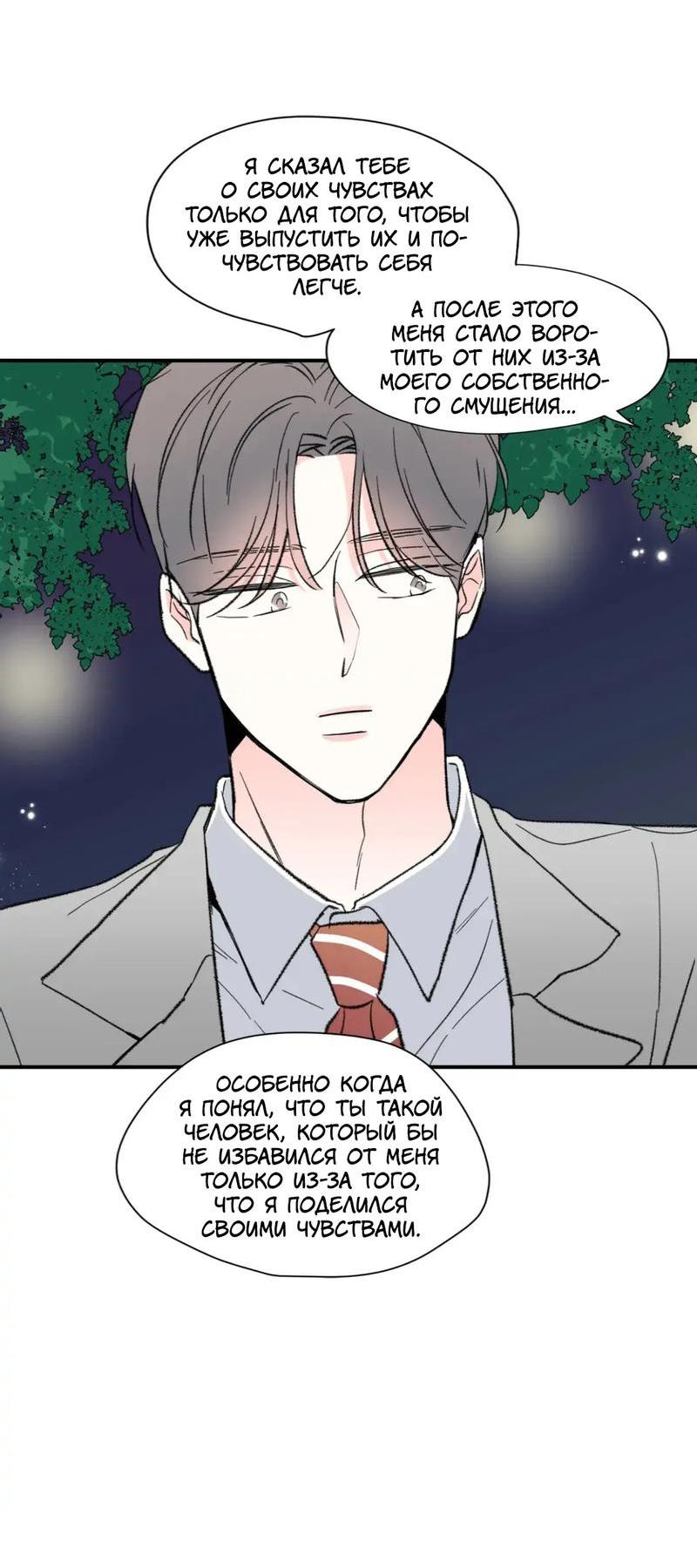 Манга Новогодняя страсть - Глава 36 Страница 27