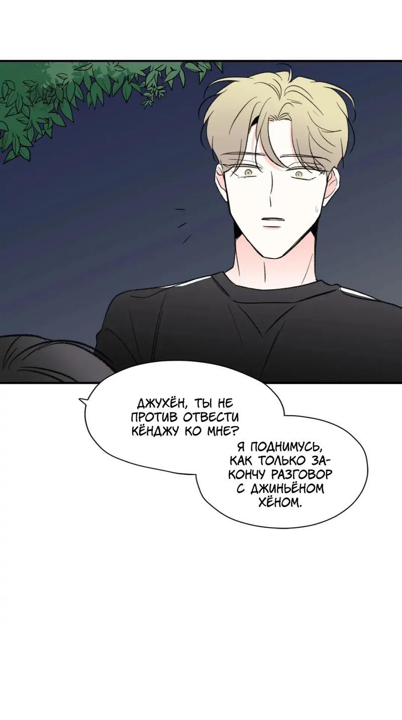 Манга Новогодняя страсть - Глава 36 Страница 11