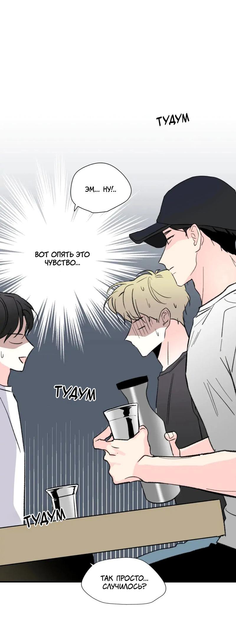 Манга Новогодняя страсть - Глава 36 Страница 57