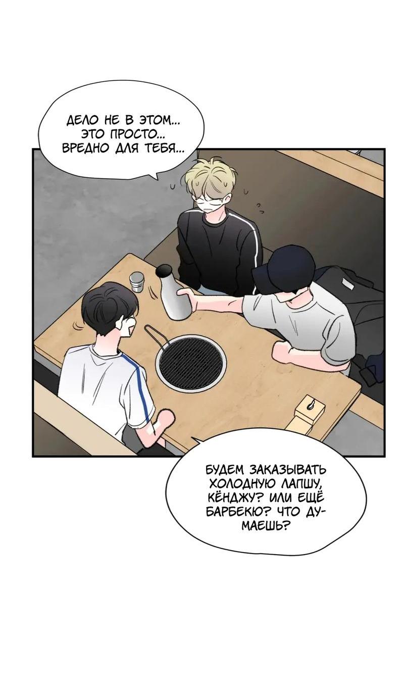 Манга Новогодняя страсть - Глава 36 Страница 52