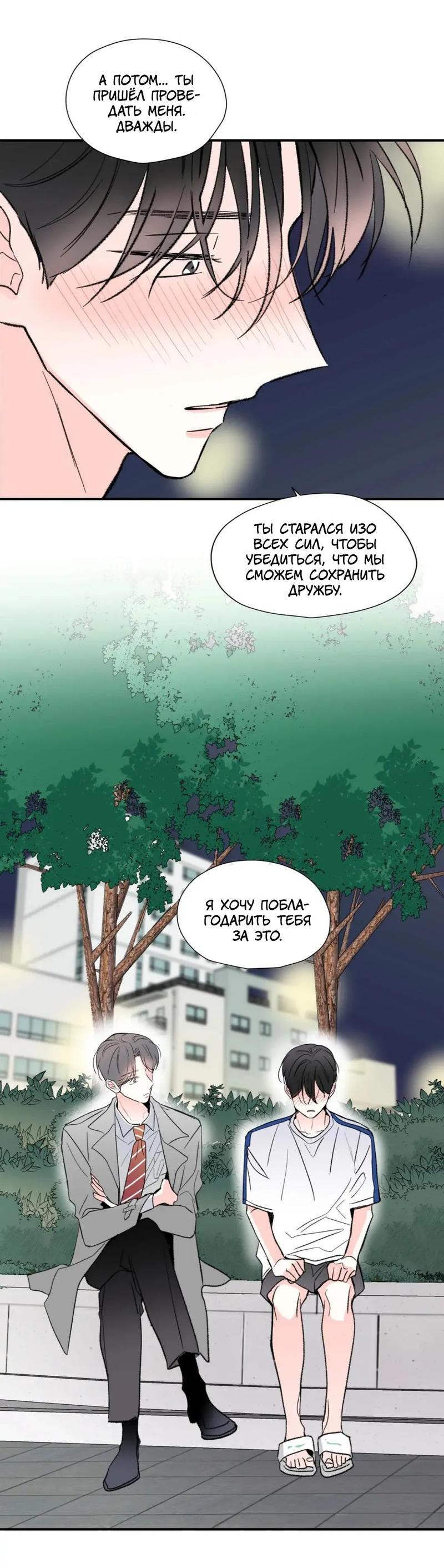 Манга Новогодняя страсть - Глава 36 Страница 28