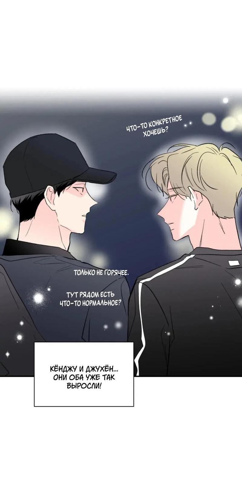 Манга Новогодняя страсть - Глава 36 Страница 20