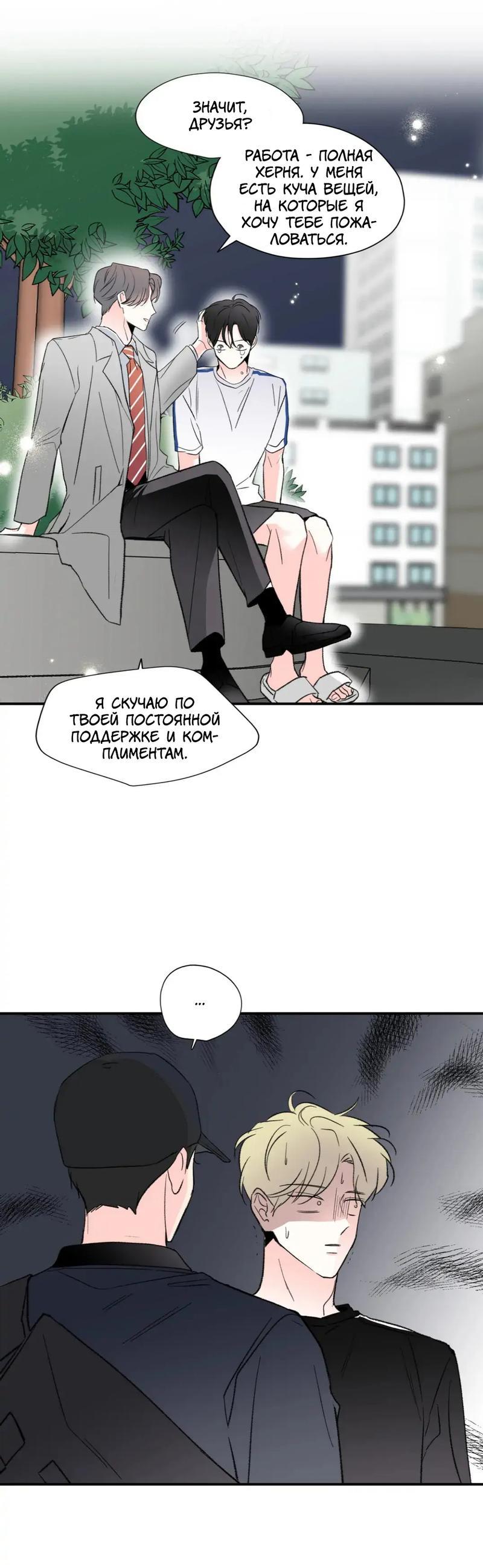 Манга Новогодняя страсть - Глава 36 Страница 31