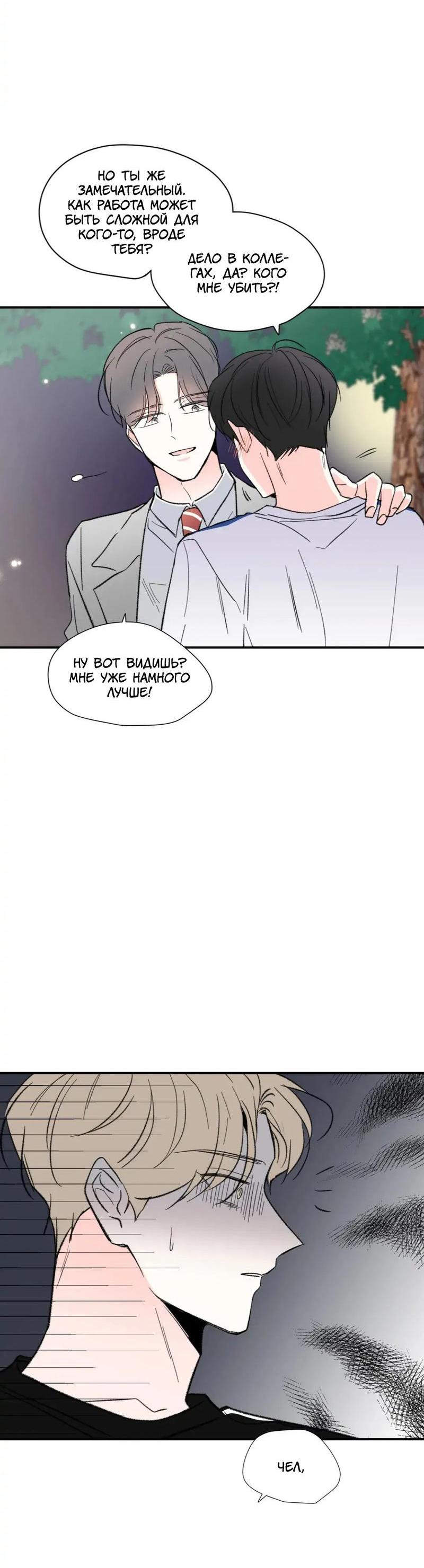 Манга Новогодняя страсть - Глава 36 Страница 32