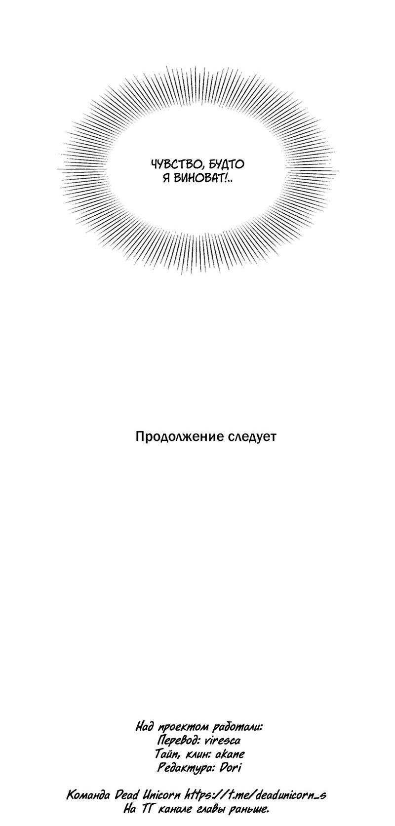 Манга Новогодняя страсть - Глава 36 Страница 58