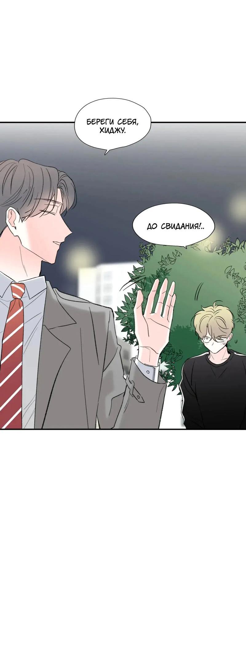 Манга Новогодняя страсть - Глава 36 Страница 40