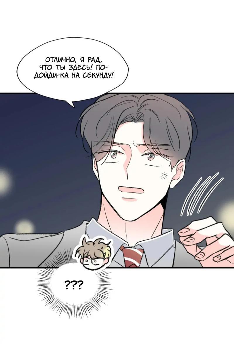 Манга Новогодняя страсть - Глава 35 Страница 29