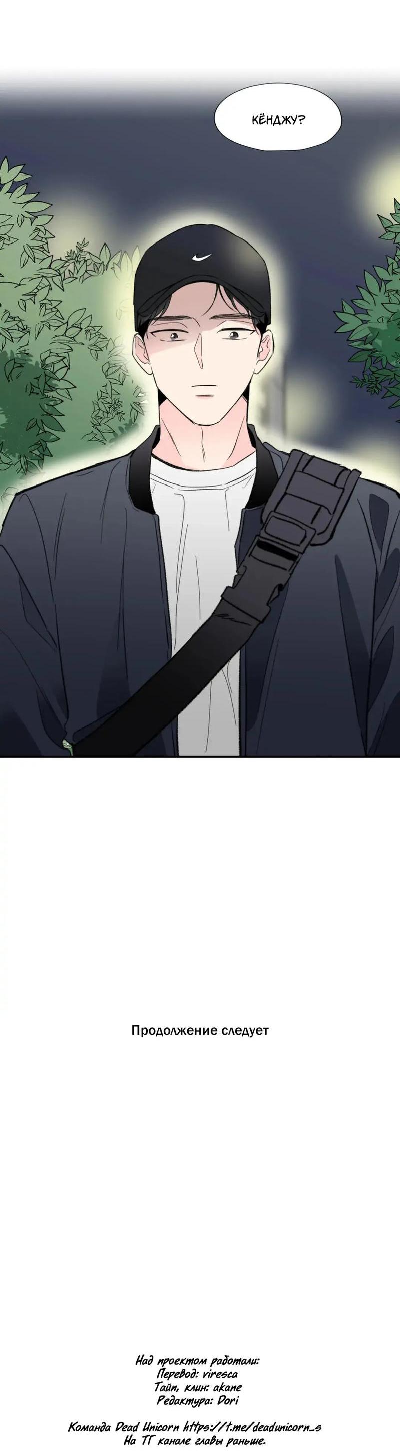 Манга Новогодняя страсть - Глава 35 Страница 54