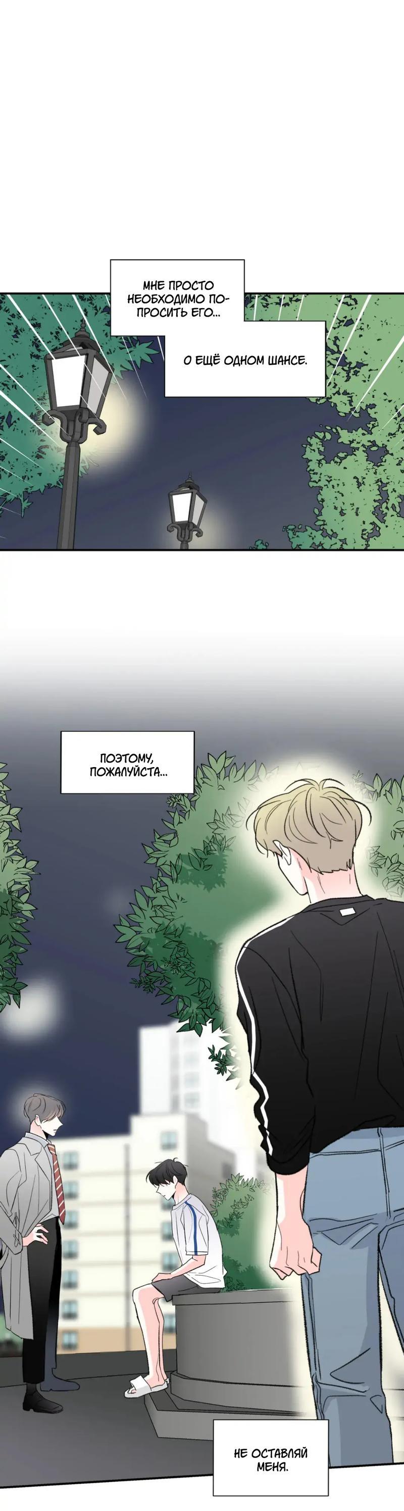 Манга Новогодняя страсть - Глава 35 Страница 26