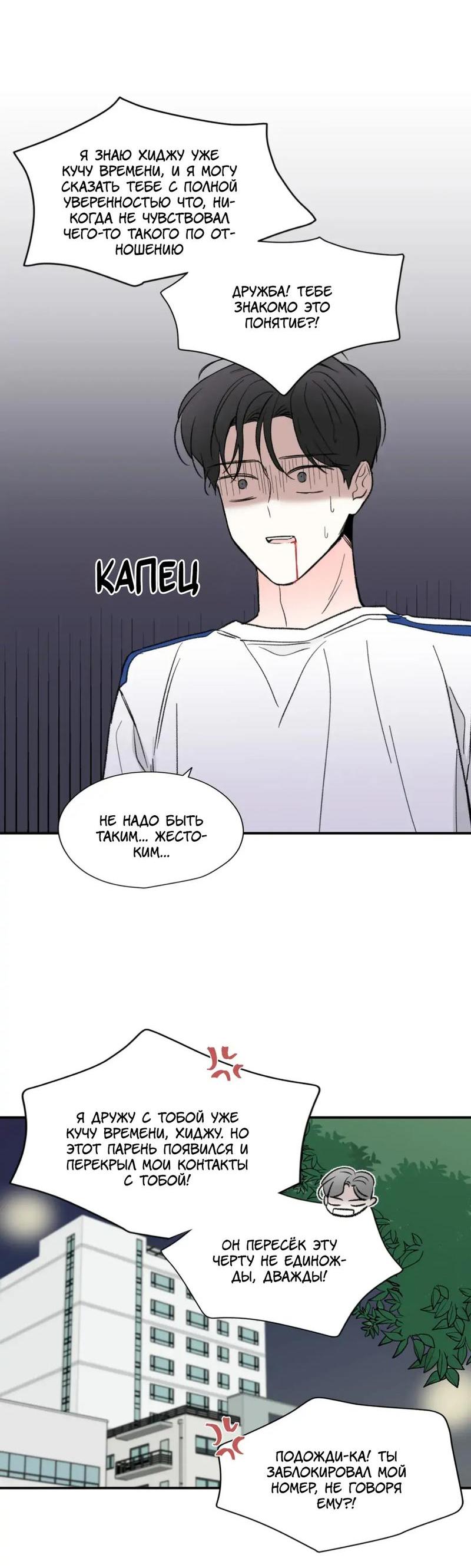 Манга Новогодняя страсть - Глава 35 Страница 34