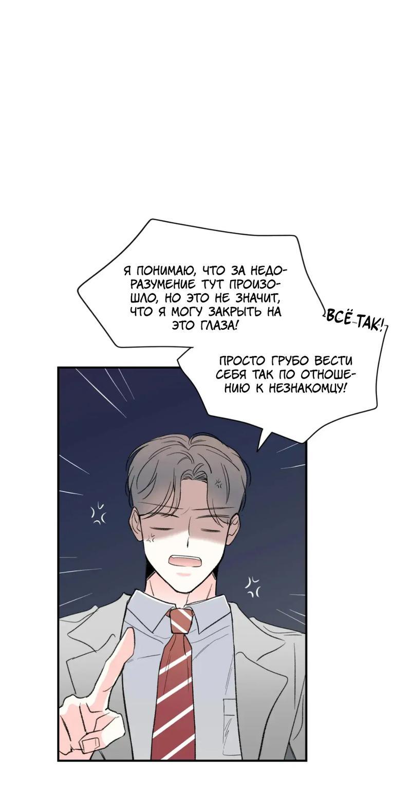 Манга Новогодняя страсть - Глава 35 Страница 32