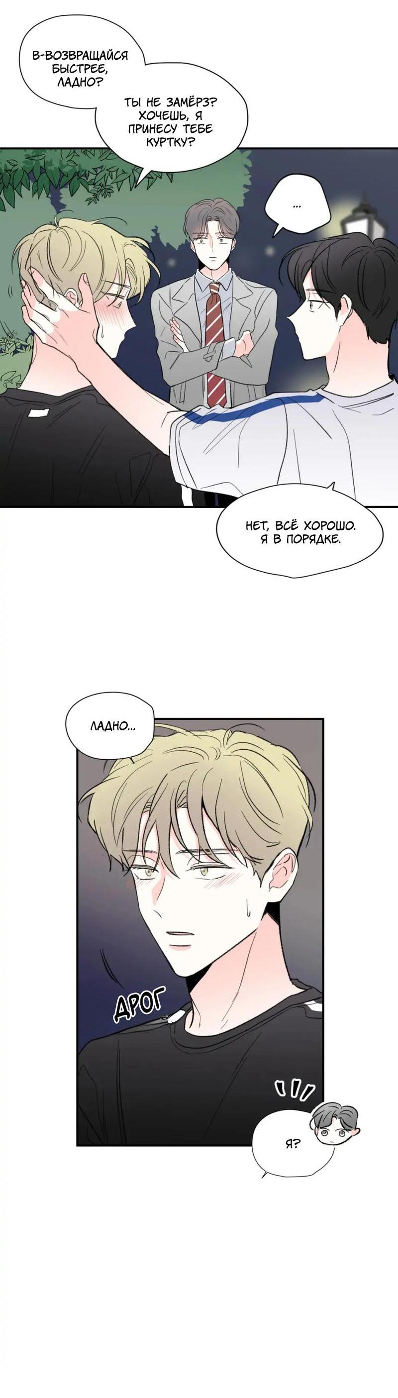 Манга Новогодняя страсть - Глава 35 Страница 45