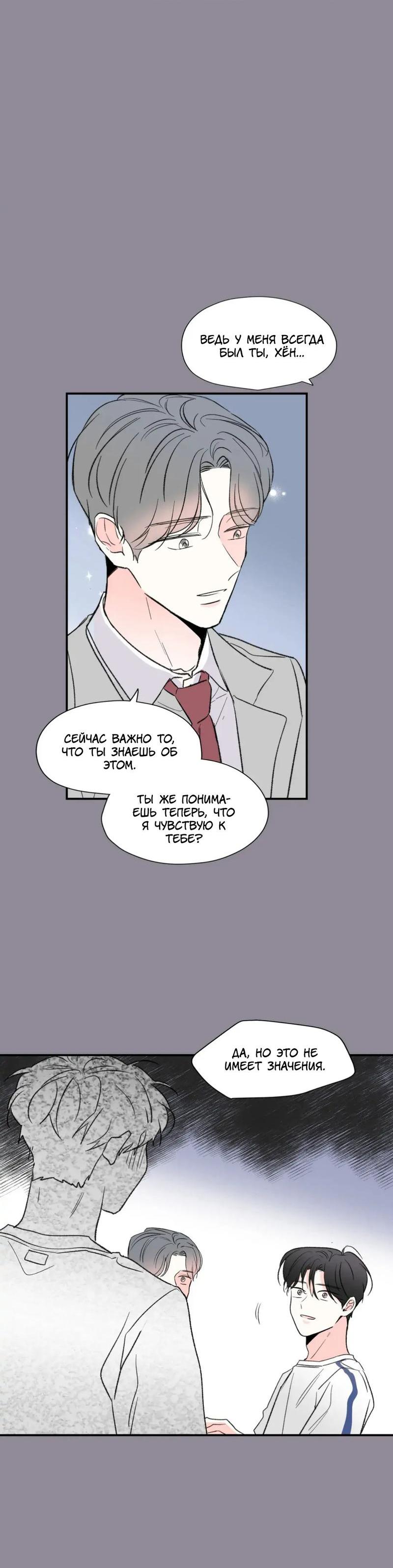 Манга Новогодняя страсть - Глава 35 Страница 20